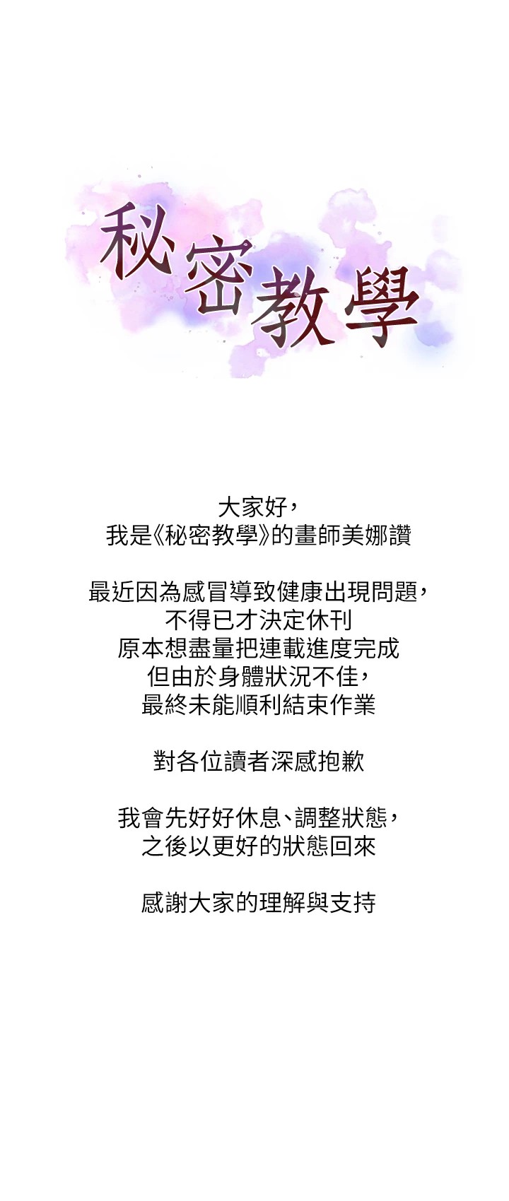 秘密教学 休刊公告