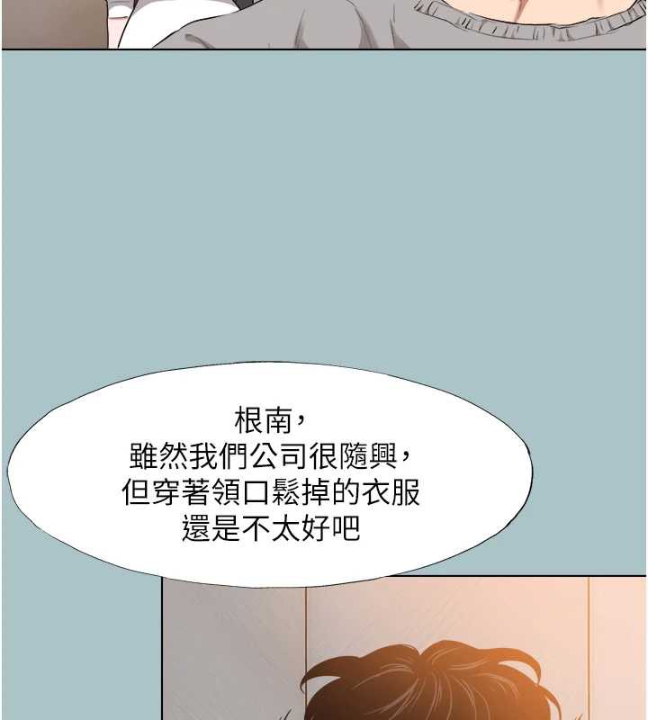 第12话-在公司一丝不挂的根南