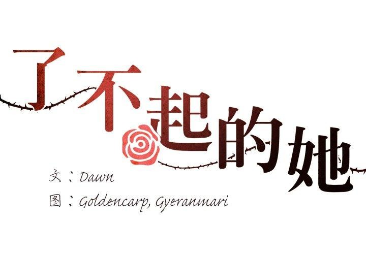 壞女人 第85话 第2页