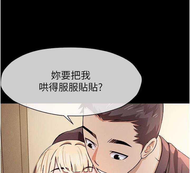 第23话-要把我哄得服服贴贴?