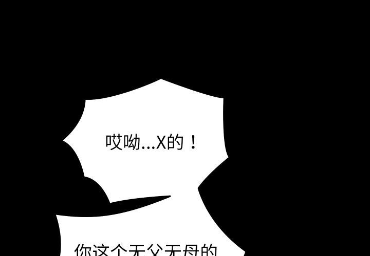 少爺的替身 第31话 第1页