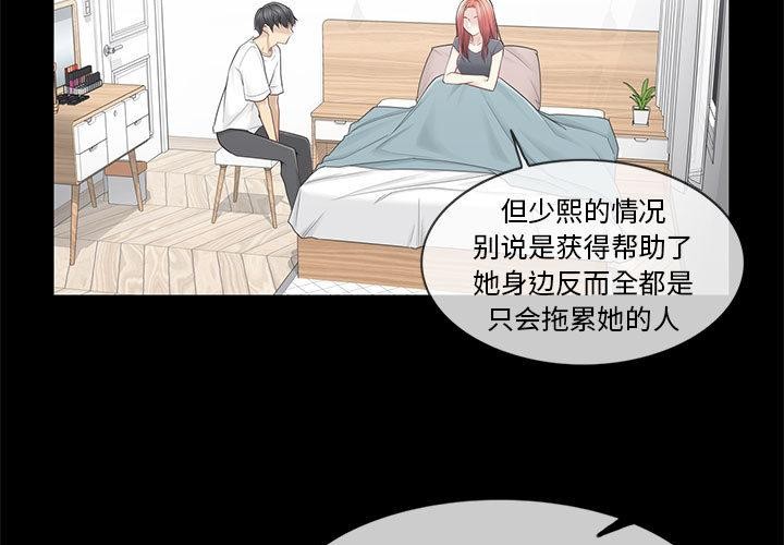 壞老師 第8話-開放的主婦 第3页