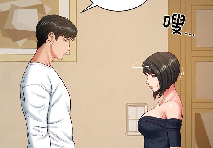 財閥家的女婿 第59话 第2页