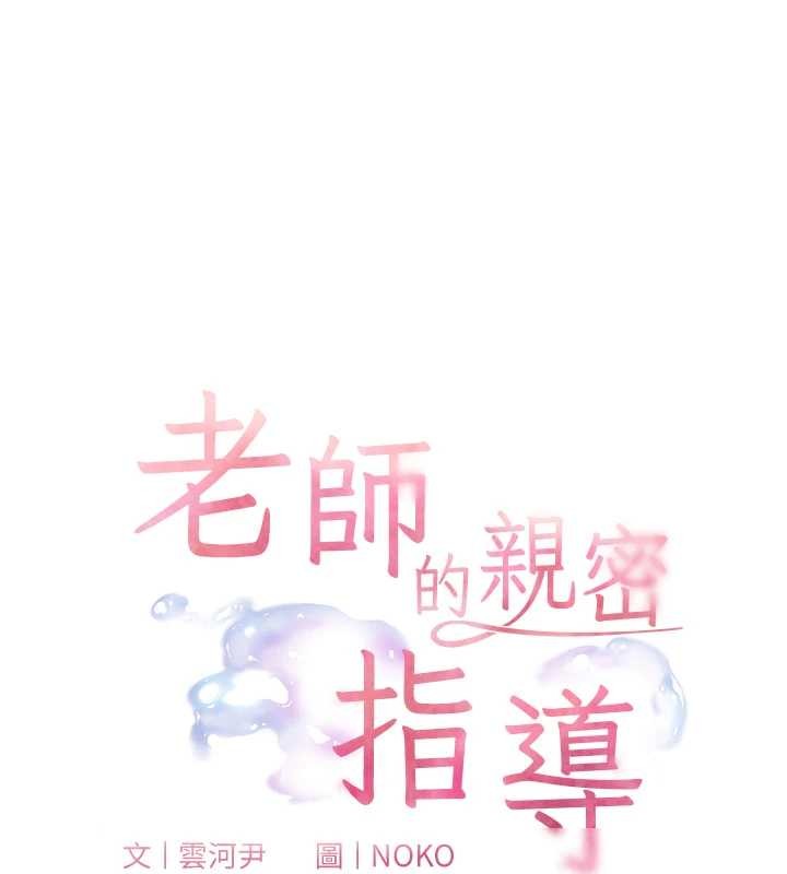第78话-发掘老师的抖M体质