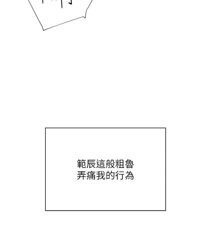 第78话-发掘老师的抖M体质
