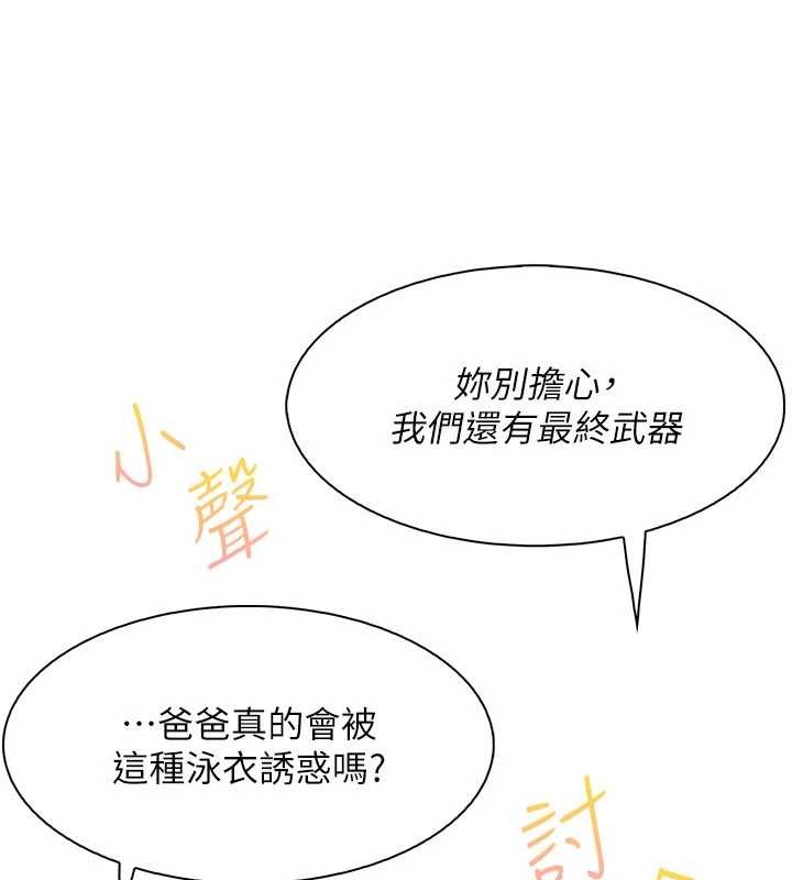 我的掌上明珠 最终话-从此幸福快乐的四人行