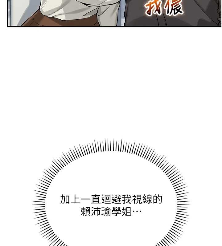 第16话-学姐，妳在勾引我吗?