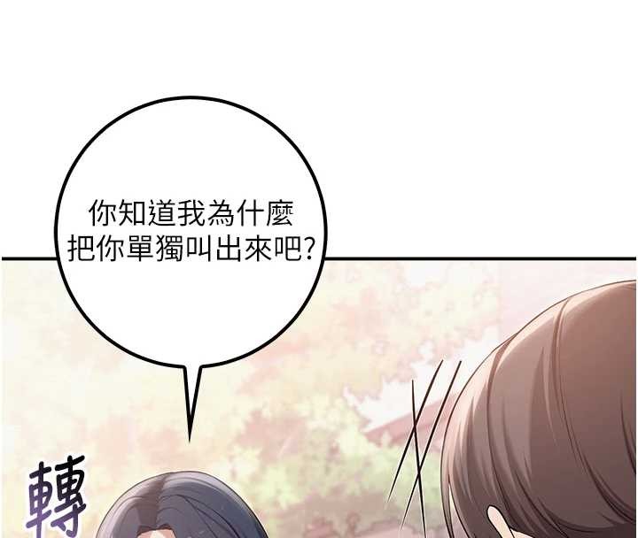 第16话-学姐，妳在勾引我吗?