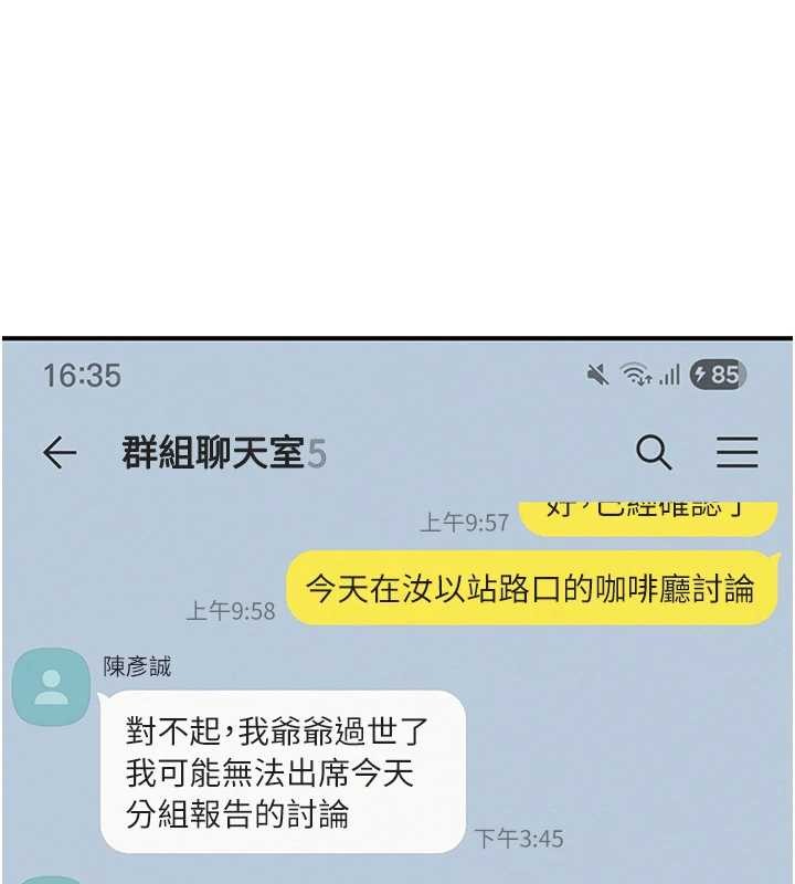 第16话-学姐，妳在勾引我吗?