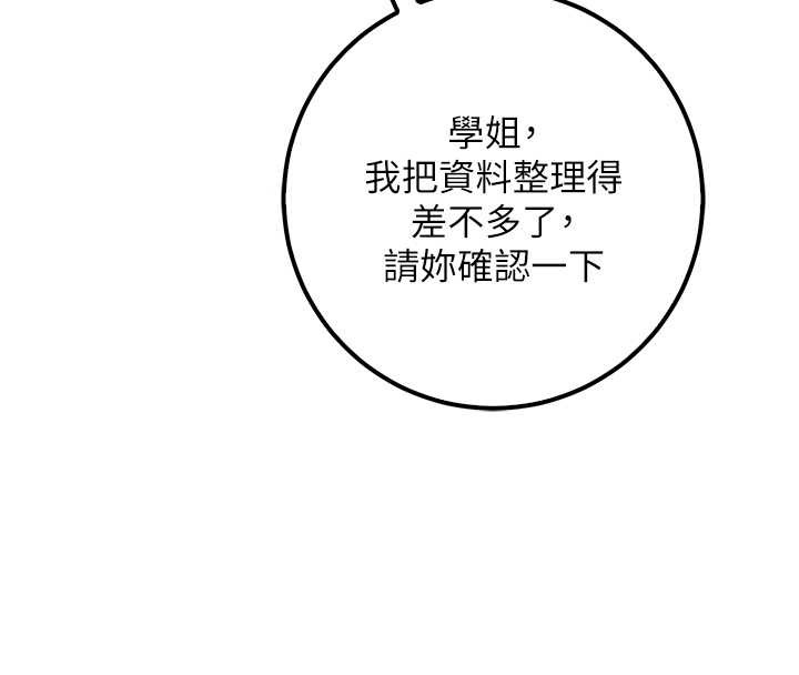 第16话-学姐，妳在勾引我吗?