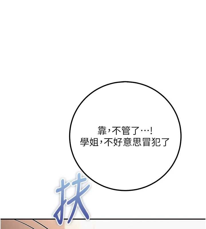 第16话-学姐，妳在勾引我吗?