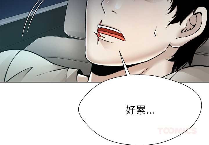 被幸運詛咒的人 第21话 第2页