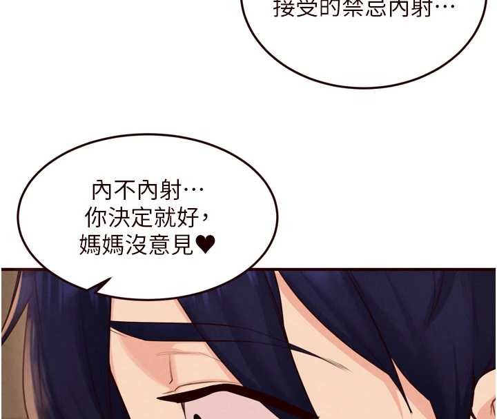 第67话-今晚让妈妈怀孕