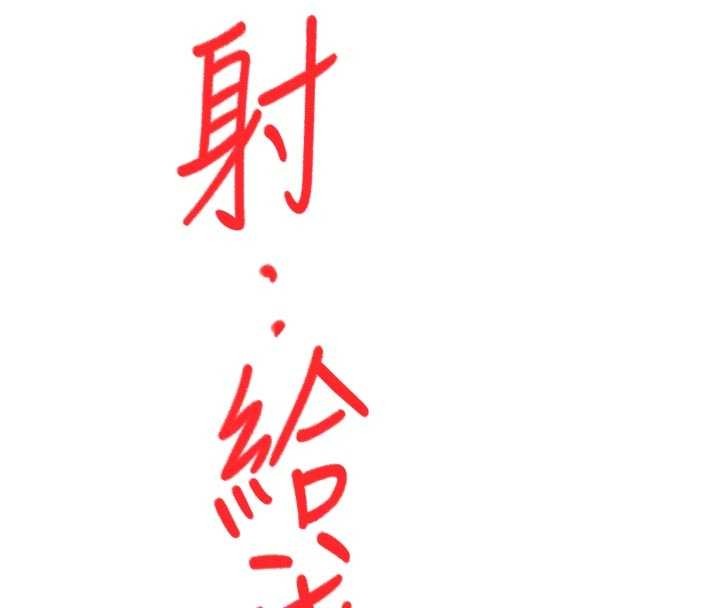 第48话-叮咚!我来吃阿姨了~