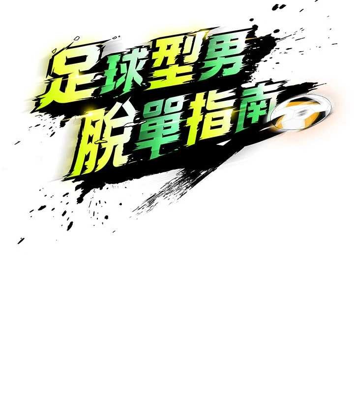 第43话-公布奥运代表队名单