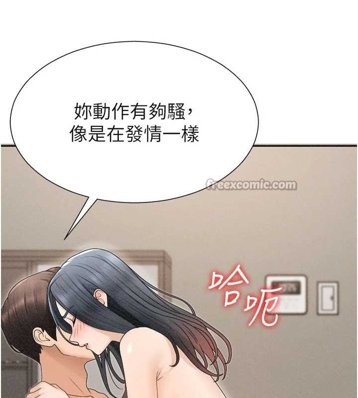 第32话-原来你觉得我很可口