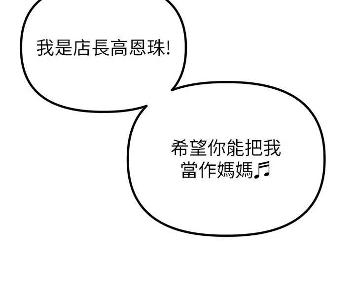第26话-店长是我妈?!