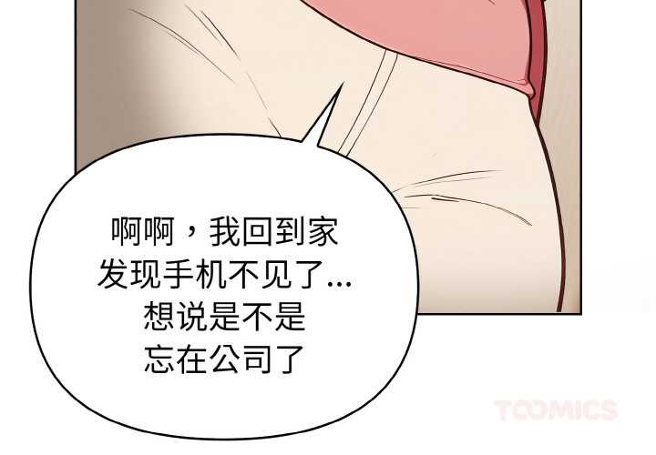 欲演越烈 第19话 第3页