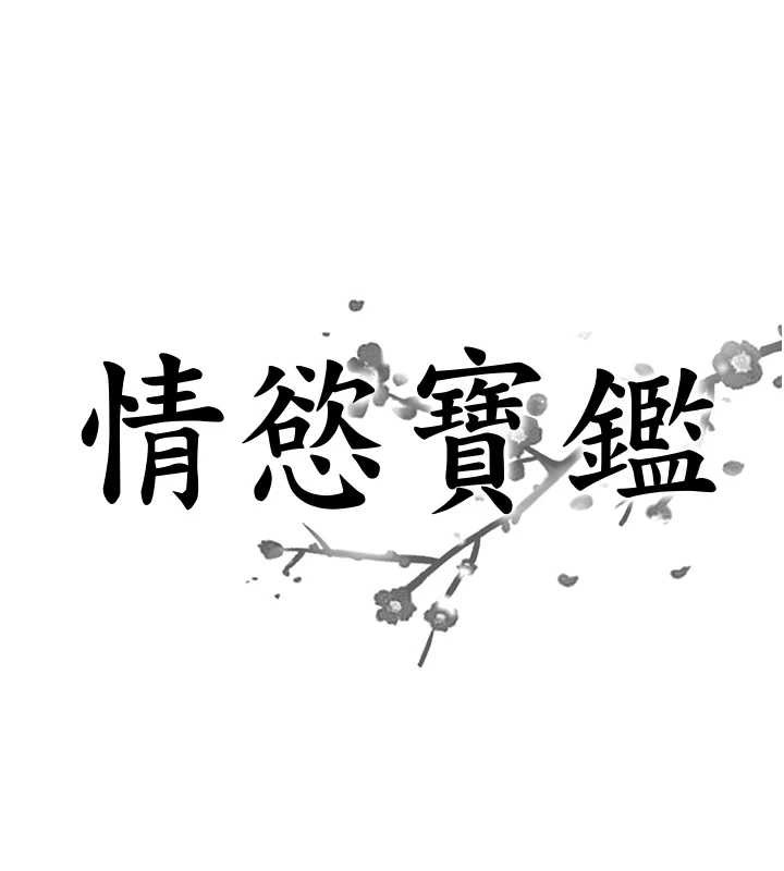 情慾寶鑑 第12话-肥宅与精灵 第1页
