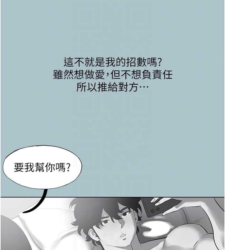 第23话-情场浪子撞墙了?