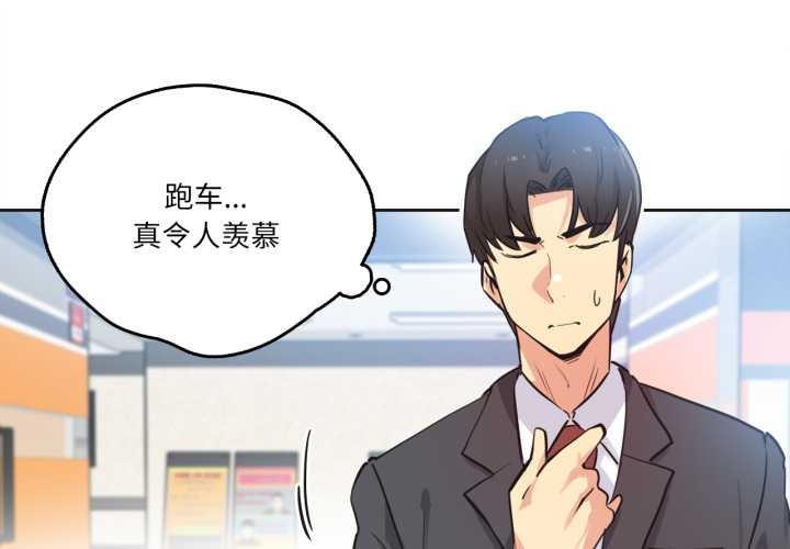爸爸也瘋狂 第39话 第3页