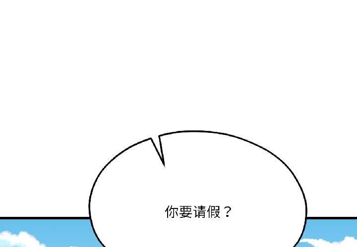 我的傻瓜男友 第41话 第1页