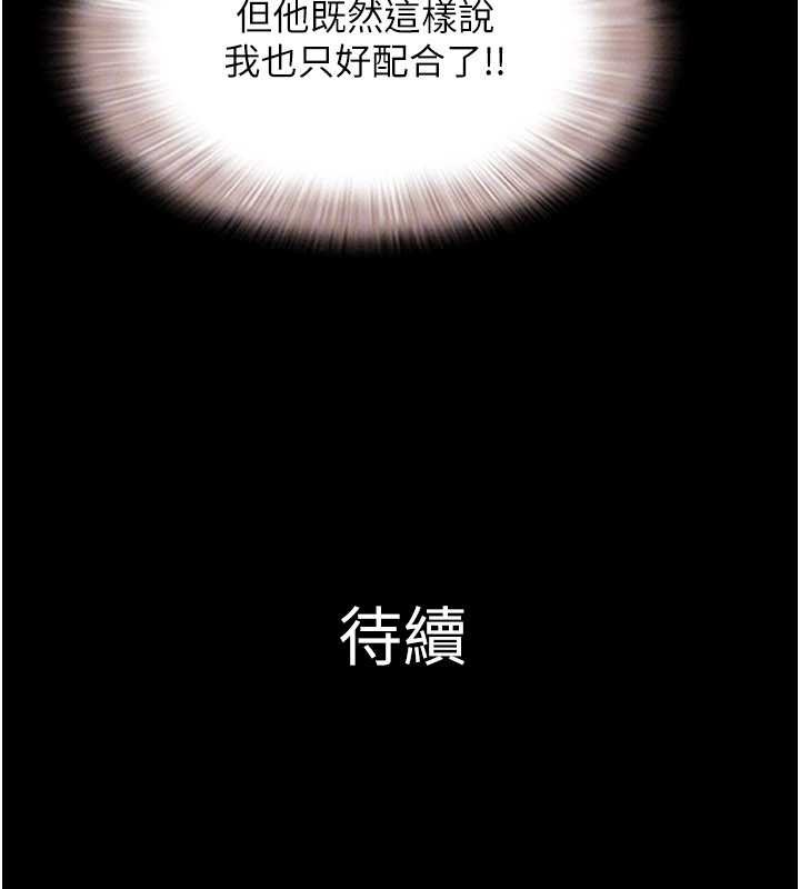第79话-就当作是被我强姦