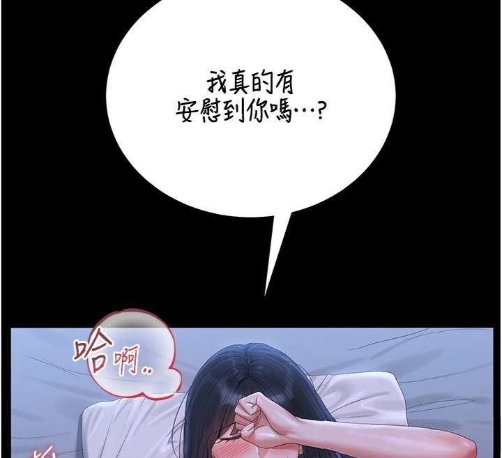 第21话-利用同情心骗人上床