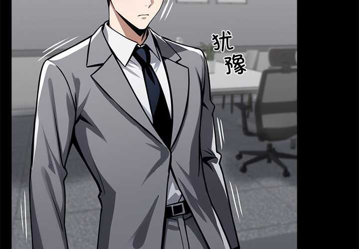 黑道X上班族 第39话 第2页