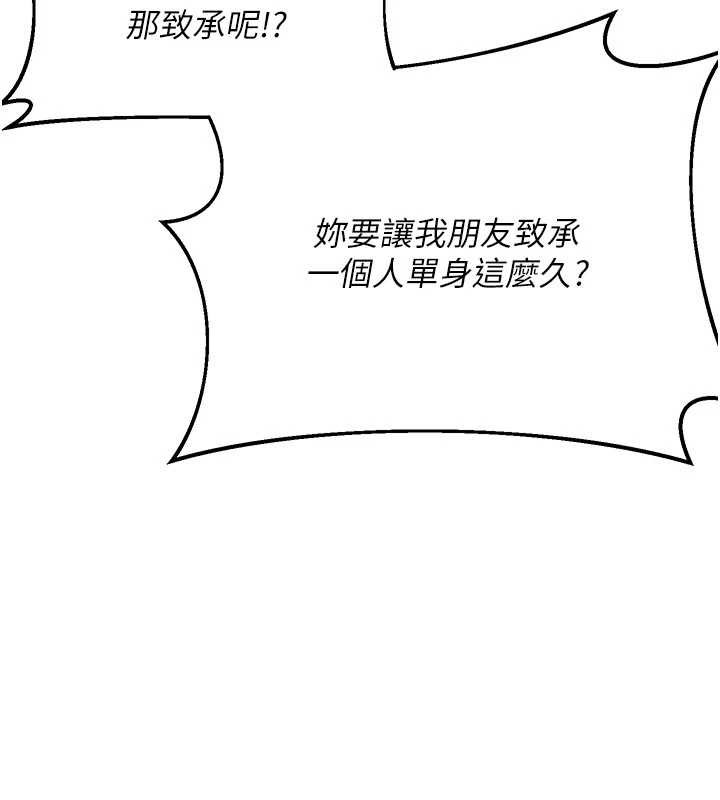 第50话-致承的性爱计画揭开序幕