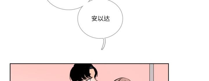 請與我私語 第30话 第2页