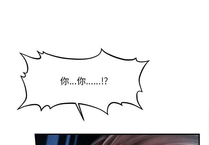 會長家的小兒子 第45话 第1页