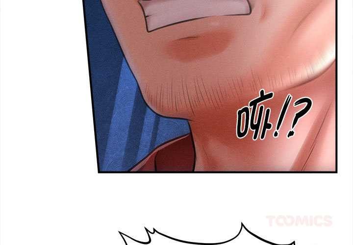 會長家的小兒子 第45话 第3页