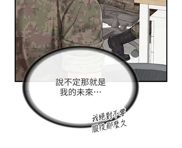 第33话-性福的军中生活