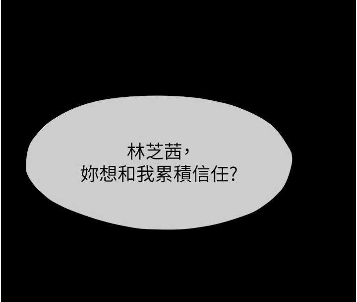 第24话-男女累积信任的方法