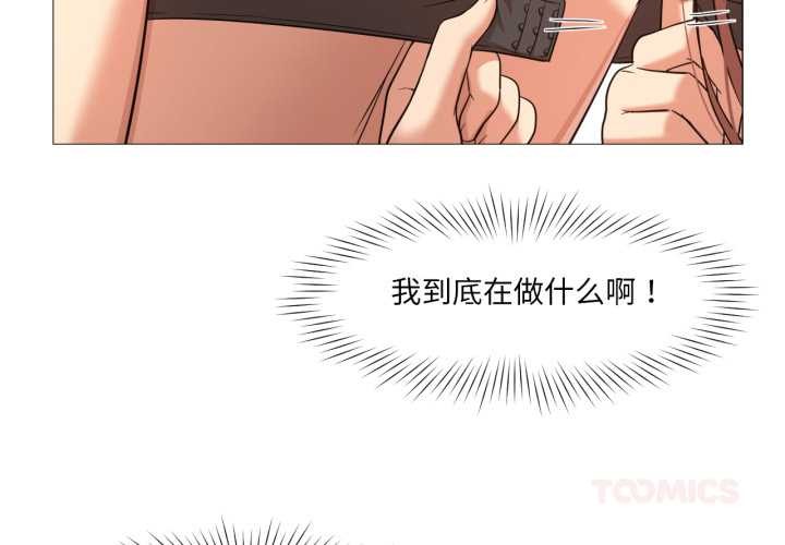換身戀人 第26话 第2页