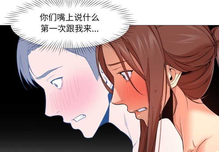 換身戀人 第26话 第3页
