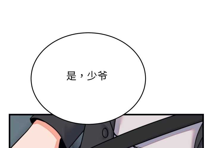 少爺的替身 第32话 第1页