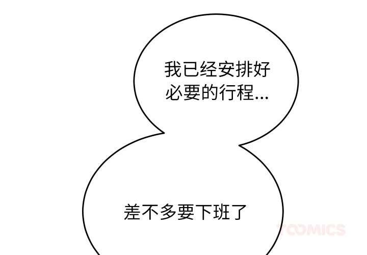 少爺的替身 第32话 第3页