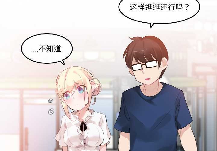 無與倫比的日常 第35话 第3页