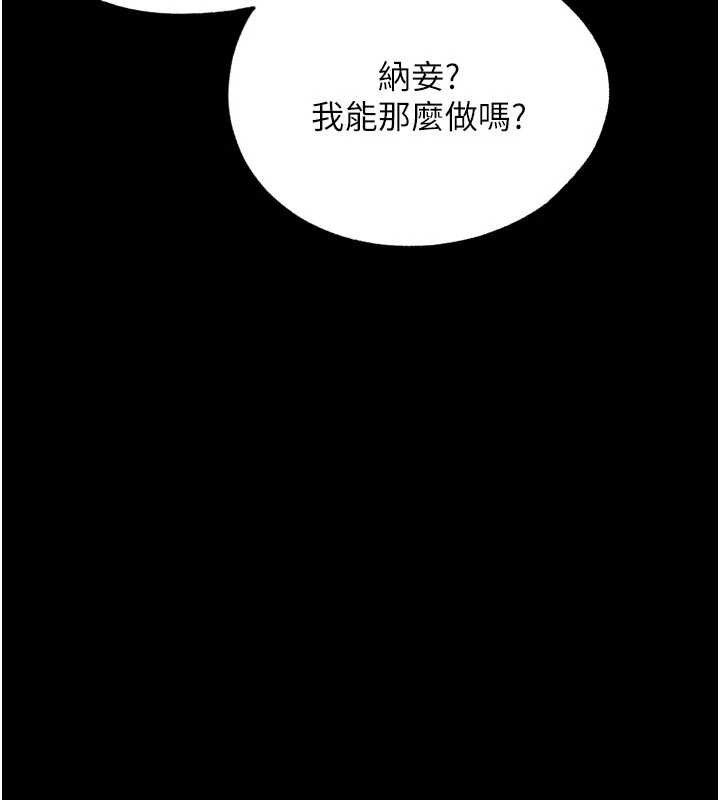 第32话-获得纳妾许可