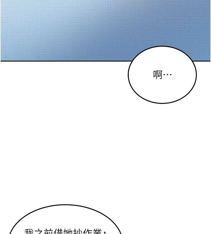 太妹硬闖成人界 第12话-我可是有经验的男人 第2页