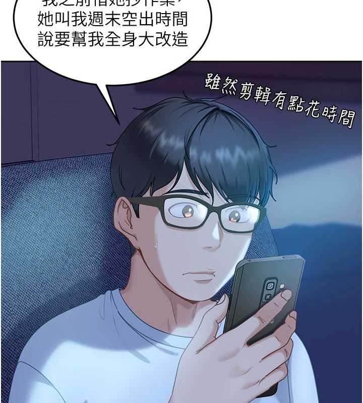 太妹硬闖成人界 第12话-我可是有经验的男人 第3页