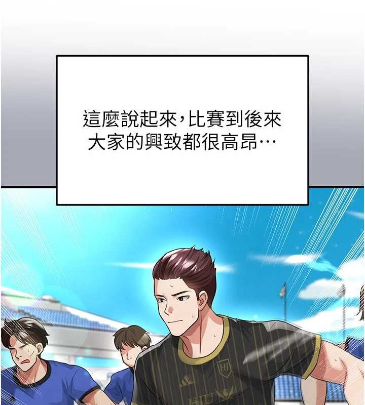 足球型男脫單指南 第44话-以进军欧洲为目标 第3页