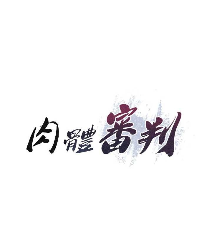 第33话-我的下体还是好有感觉♥