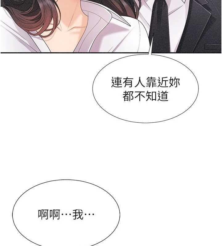 第33话-我的下体还是好有感觉♥