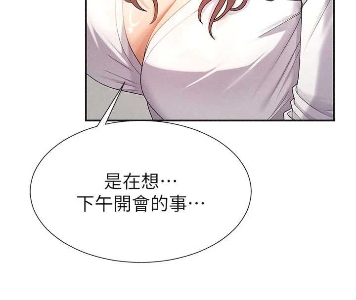 第33话-我的下体还是好有感觉♥