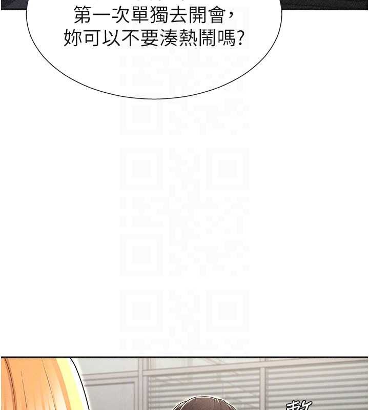 第33话-我的下体还是好有感觉♥