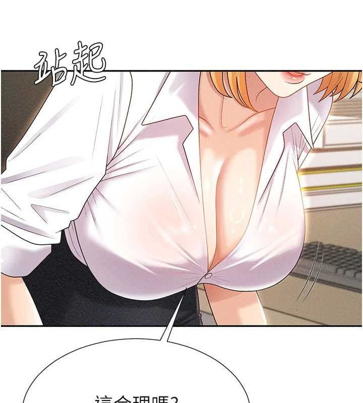 第33话-我的下体还是好有感觉♥