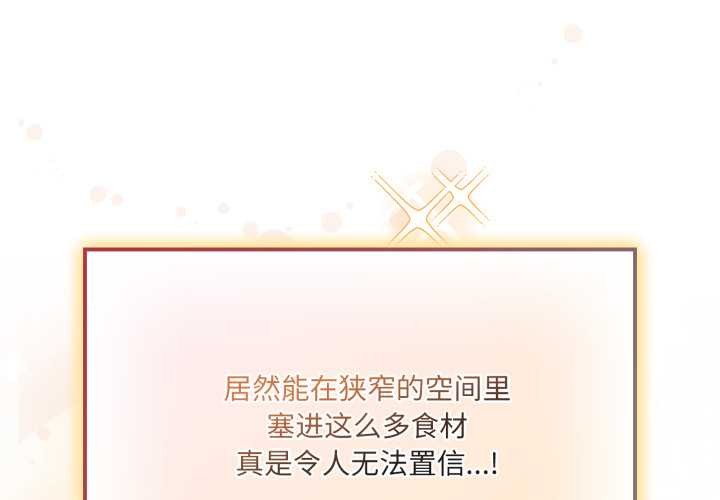 愛的調味課 第6话 第1页